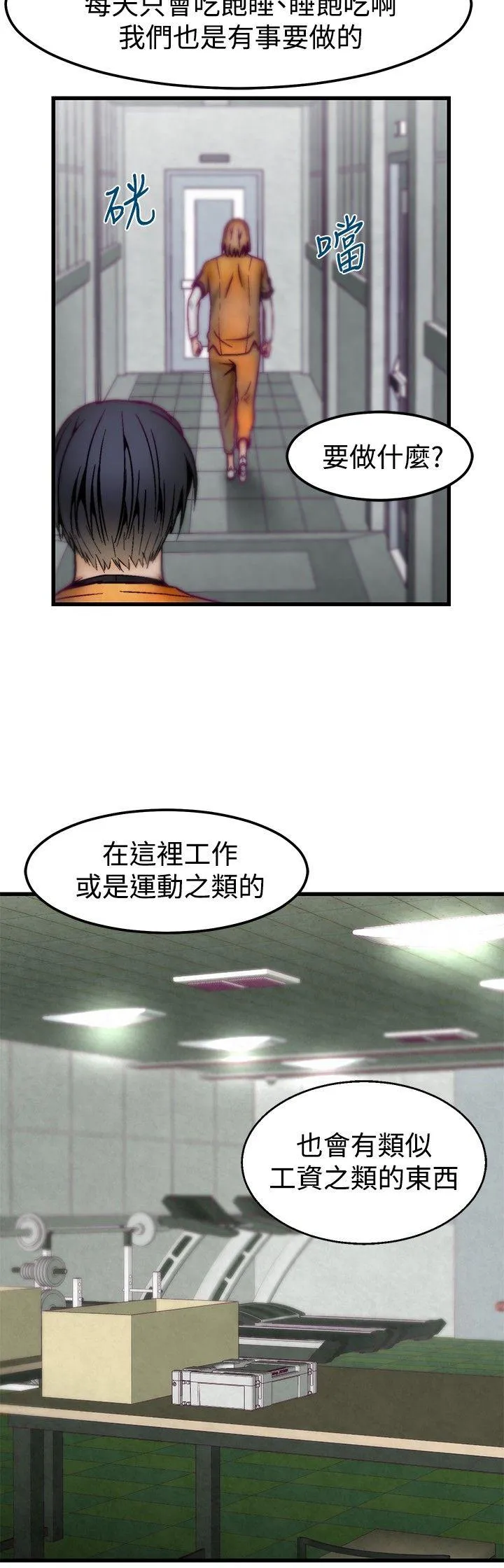 啪啪啪调教所 第3话