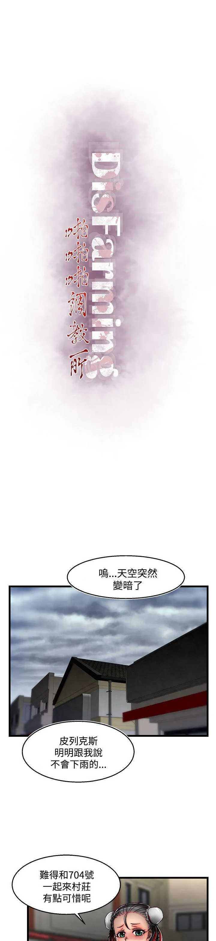 啪啪啪调教所 第29话(第2季)