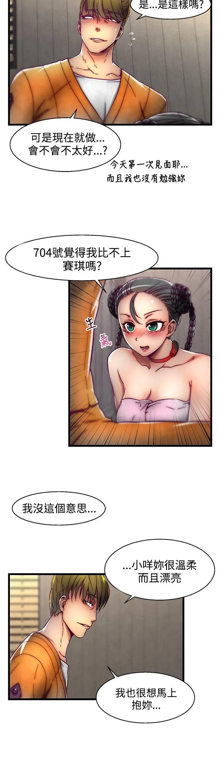 啪啪啪调教所 第3话(第2季)