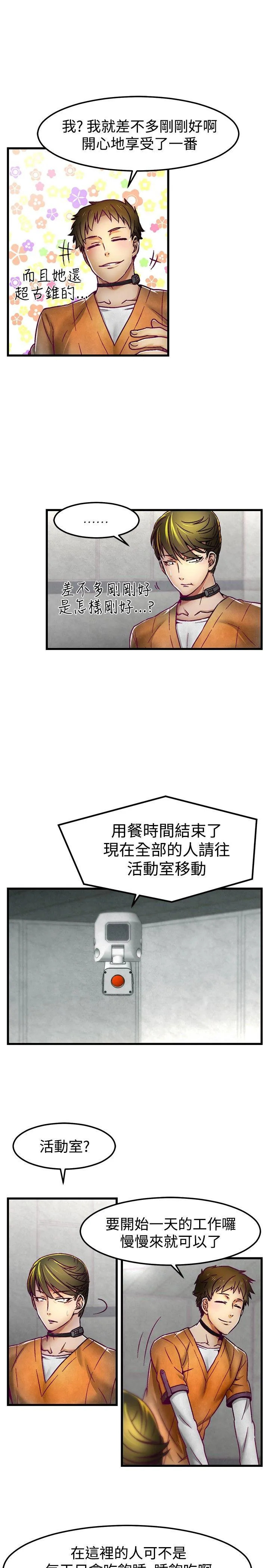 啪啪啪调教所 第3话