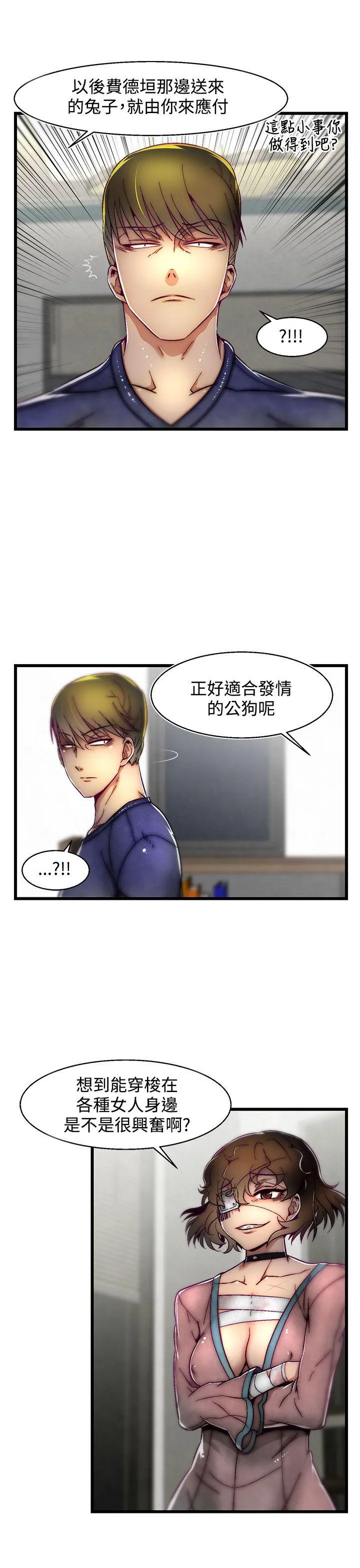 啪啪啪调教所 第9话(第2季)