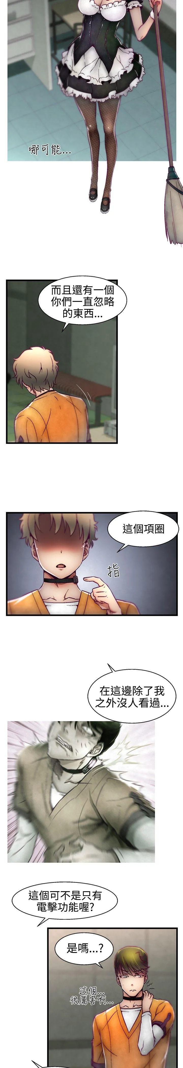 啪啪啪调教所 第14话