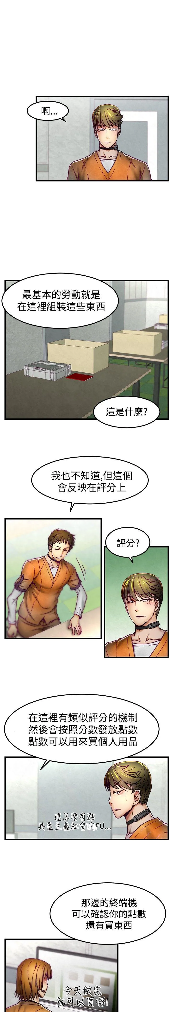 啪啪啪调教所 第3话