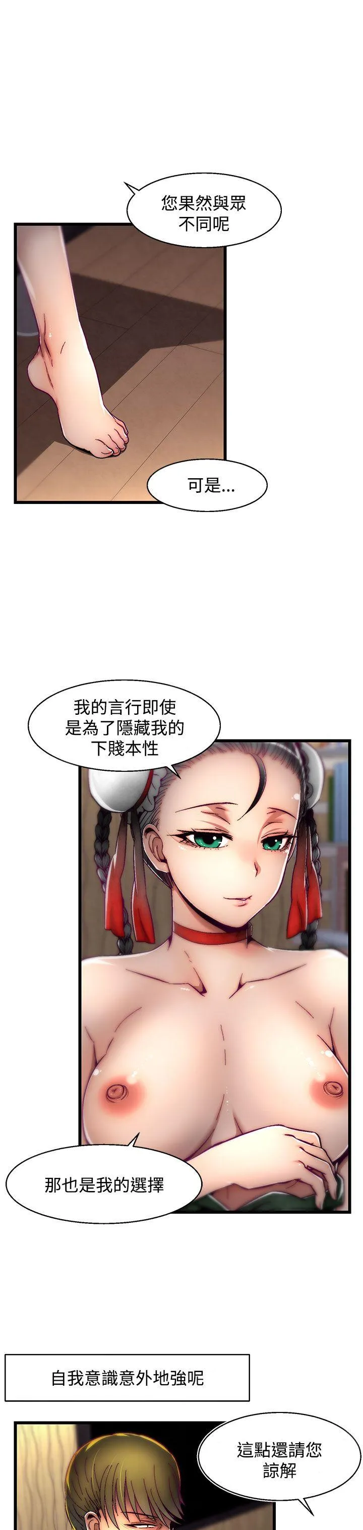 啪啪啪调教所 第8话(第2季)