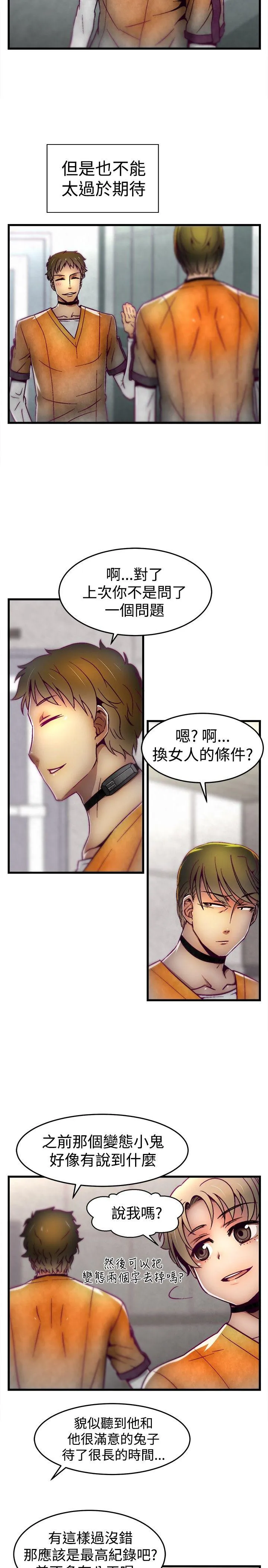 啪啪啪调教所 第8话