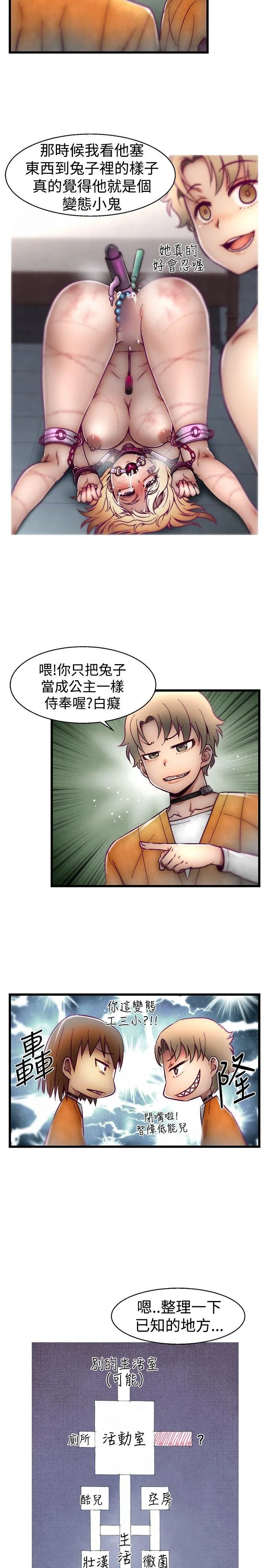 啪啪啪调教所 第14话