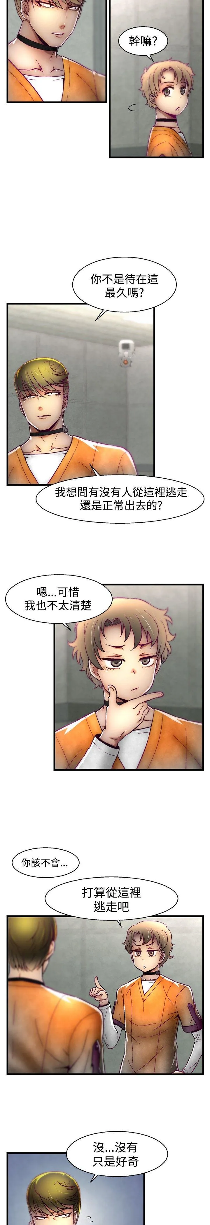 啪啪啪调教所 第13话