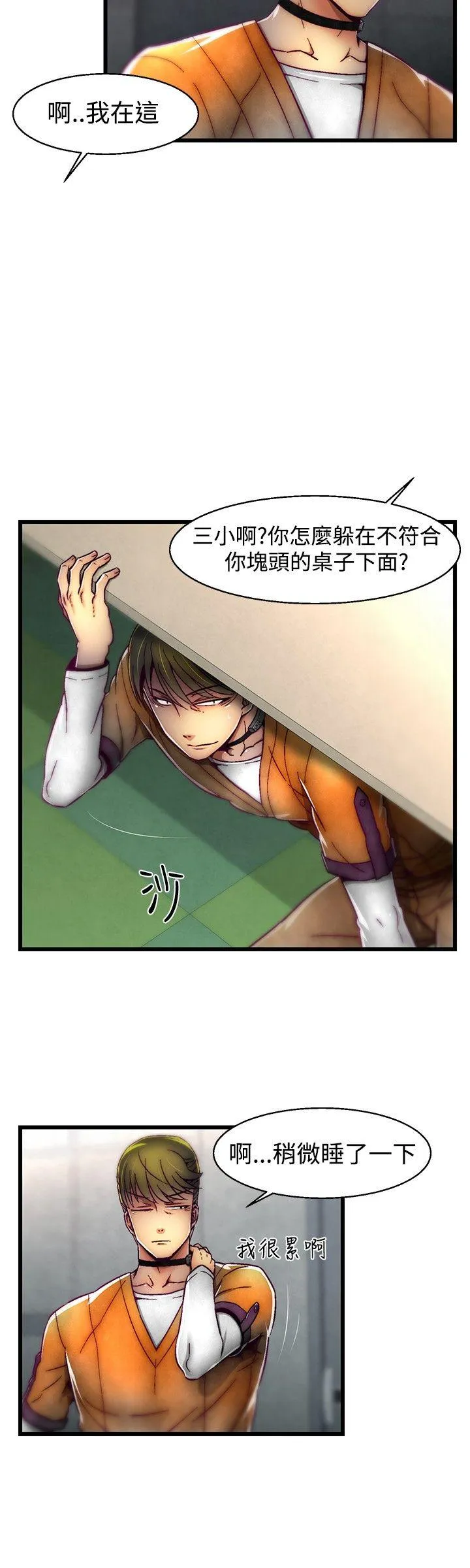 啪啪啪调教所 第26话