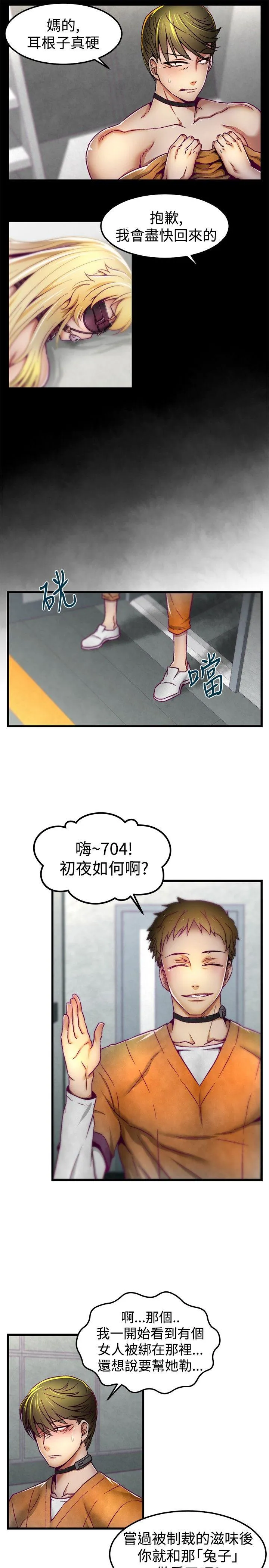 啪啪啪调教所 第3话
