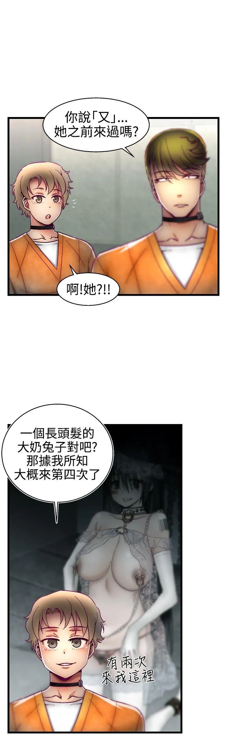 啪啪啪调教所 第16话