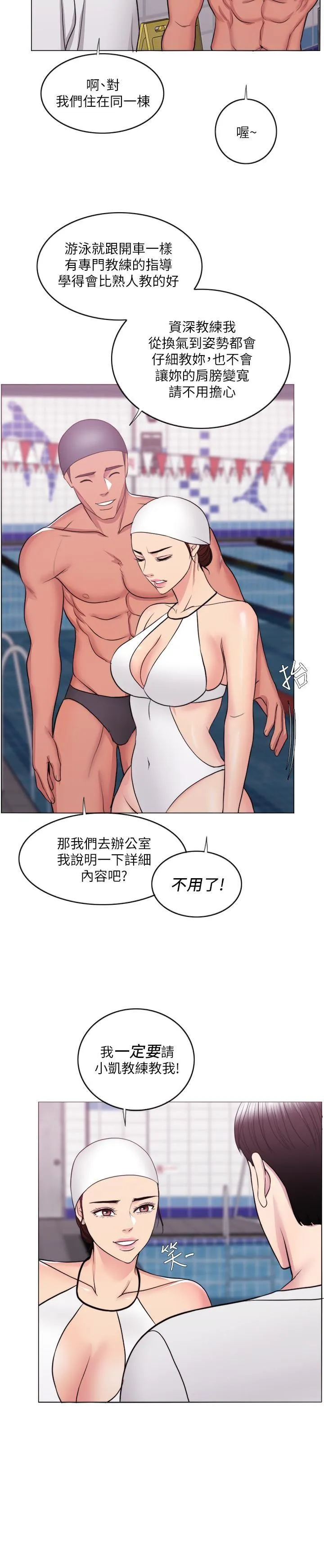 湿身游泳课 第36话 - 离婚女人的危险游戏