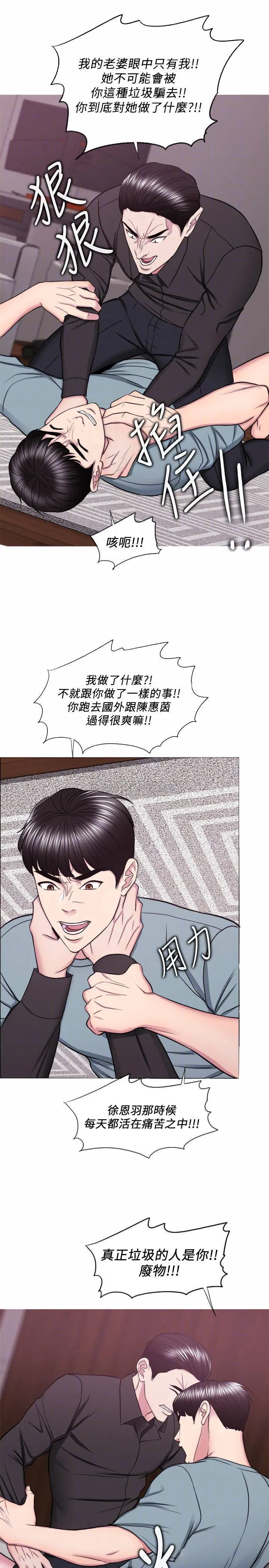 湿身游泳课 第47话 - 徐恩羽，妳是我的所有物!