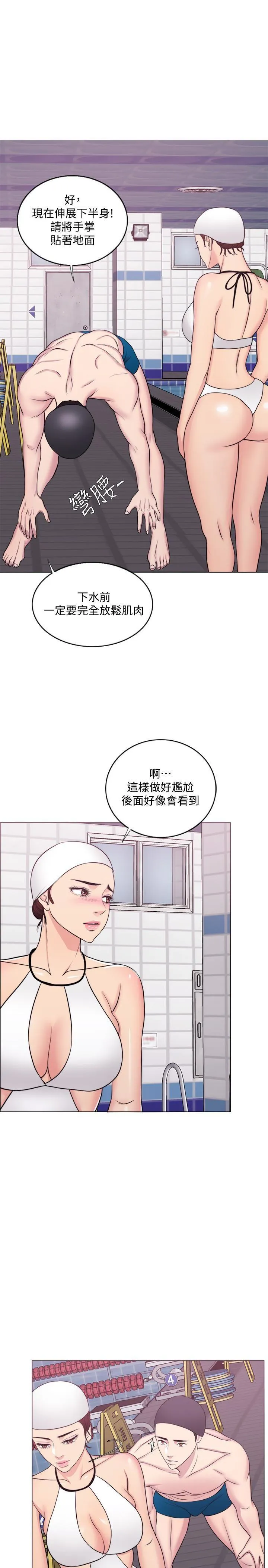 湿身游泳课 第36话 - 离婚女人的危险游戏