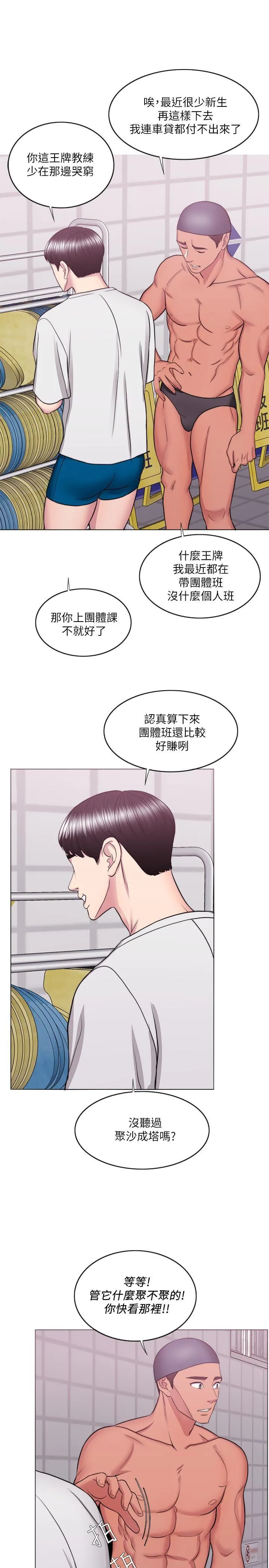 湿身游泳课 第36话 - 离婚女人的危险游戏