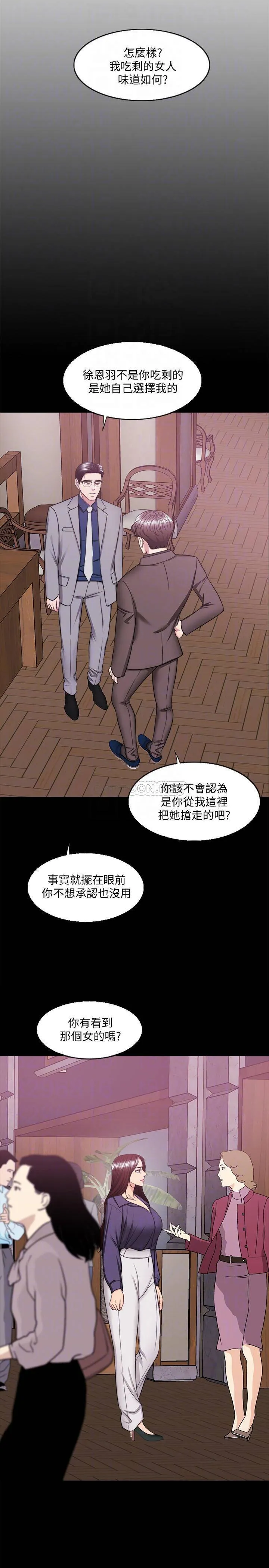 湿身游泳课 第44话 - 恩羽，离婚吧！