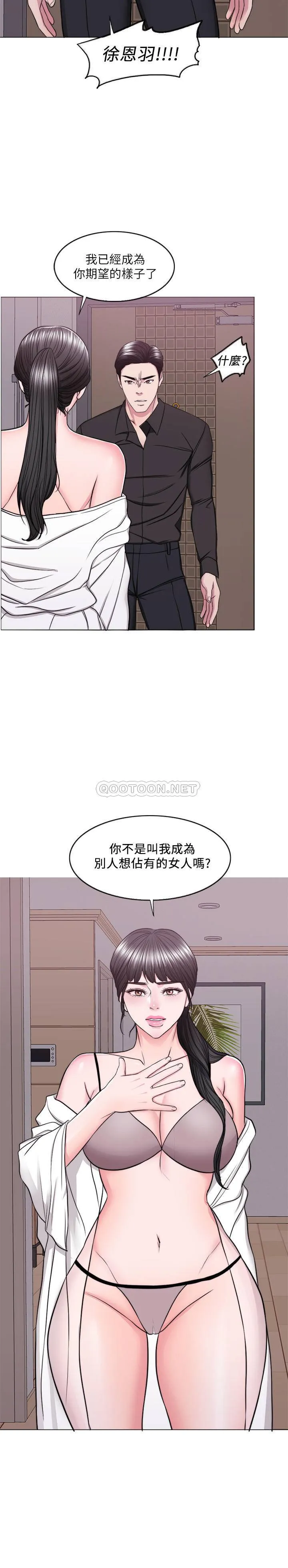 湿身游泳课 第47话 - 徐恩羽，妳是我的所有物!