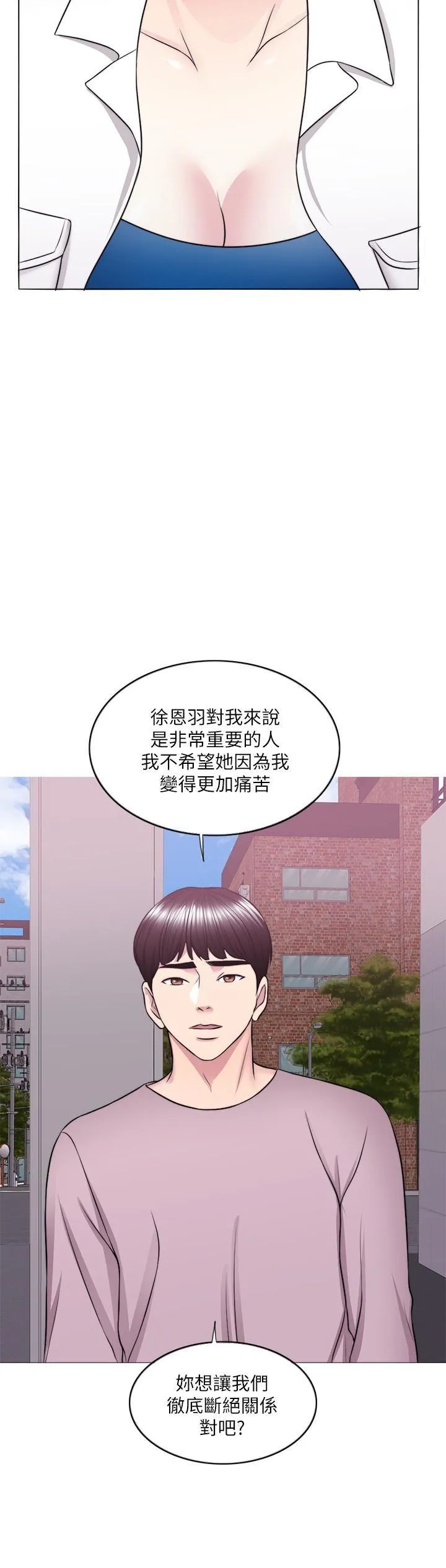 湿身游泳课 第30话 - 这年头，劈腿还理直气壮