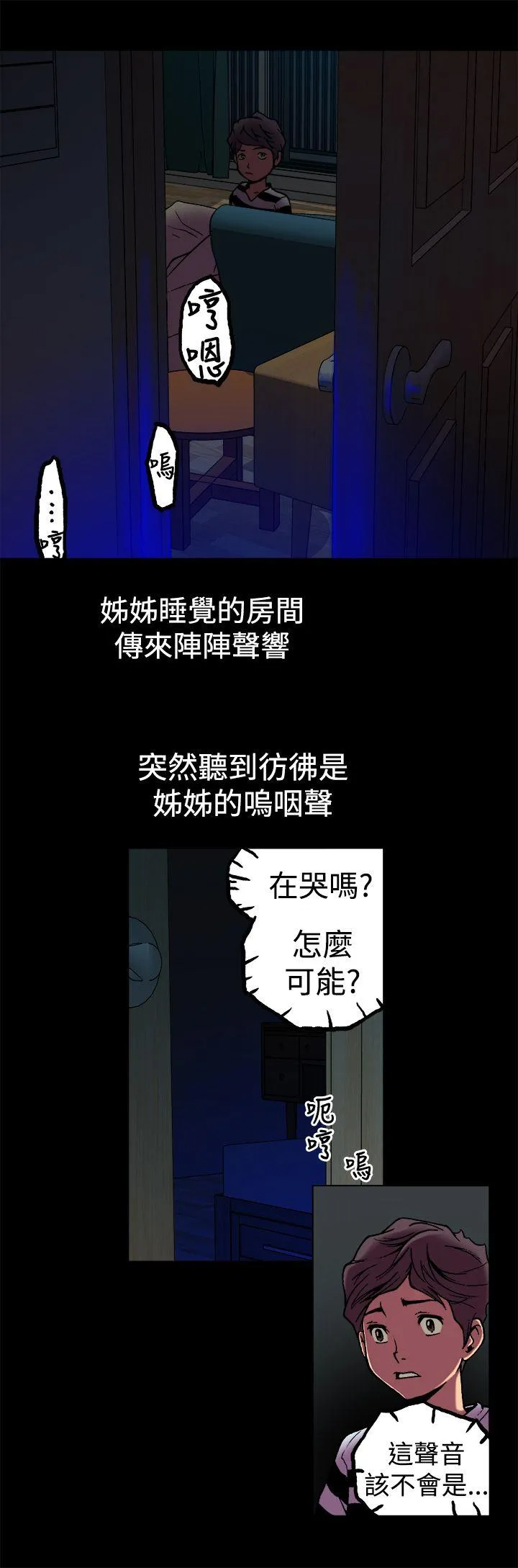 暧昧 第3话