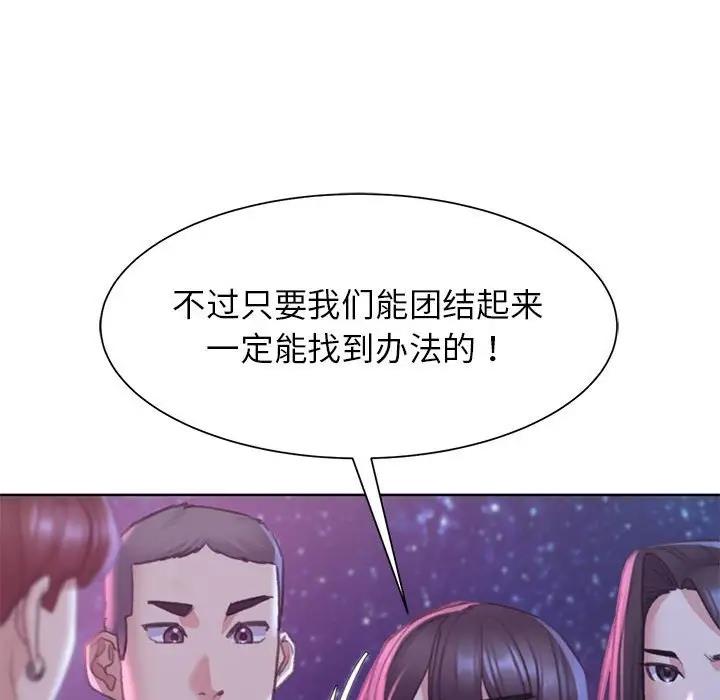 危险同学会 - 韩国漫画 第19话