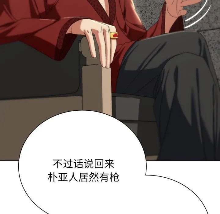 危险同学会 - 韩国漫画 第50话