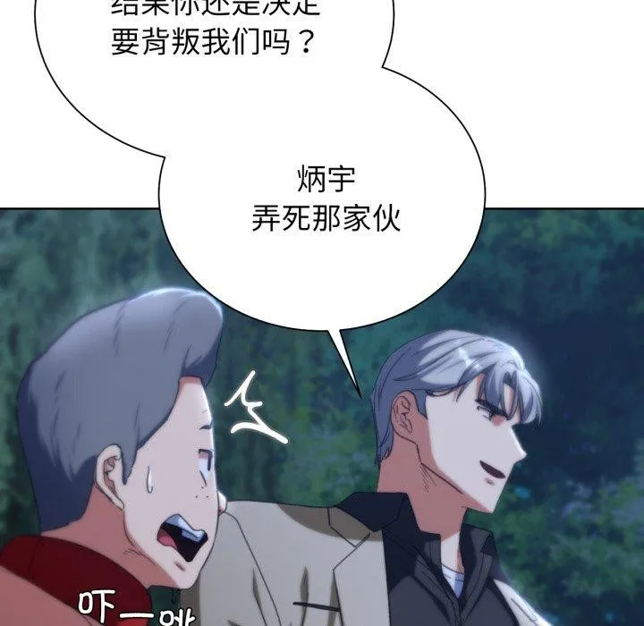 危险同学会 - 韩国漫画 第49话