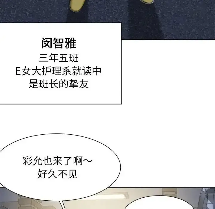危险同学会 - 韩国漫画 第3话