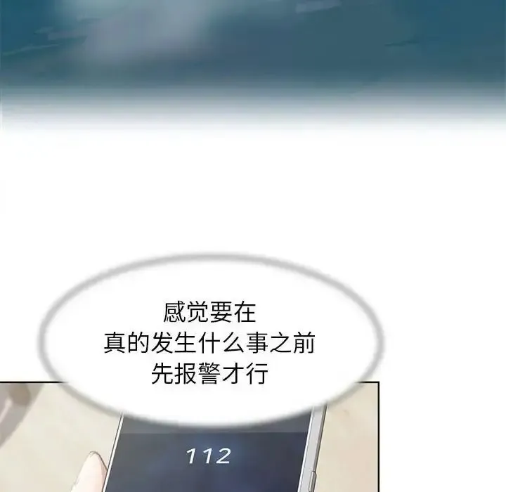 危险同学会 - 韩国漫画 第3话