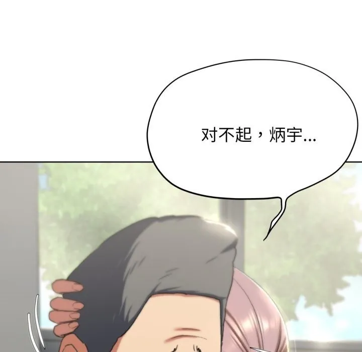 危险同学会 - 韩国漫画 第46话