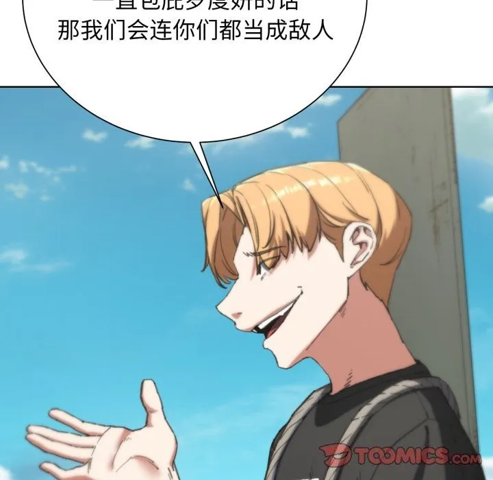 危险同学会 - 韩国漫画 第57话
