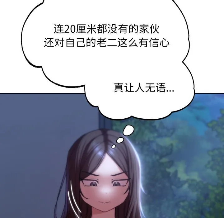 危险同学会 - 韩国漫画 第54话