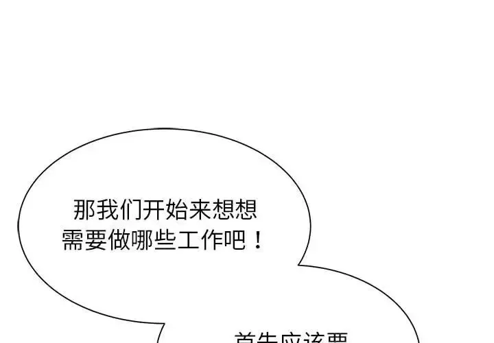 危险同学会 - 韩国漫画 第29话
