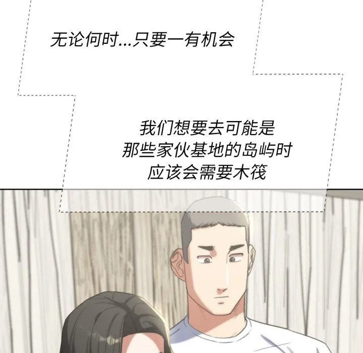 危险同学会 - 韩国漫画 第53话
