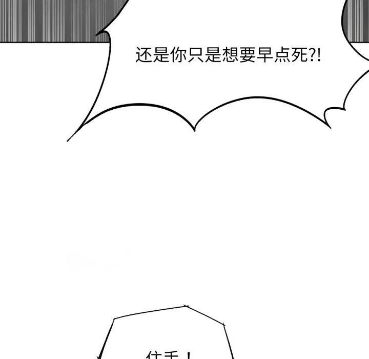 危险同学会 - 韩国漫画 第53话