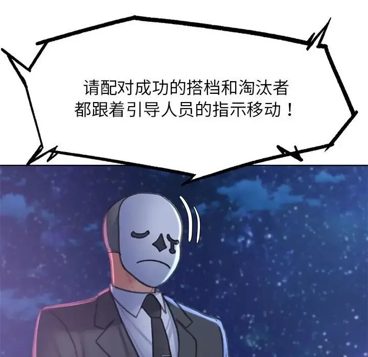 危险同学会 - 韩国漫画 第13话
