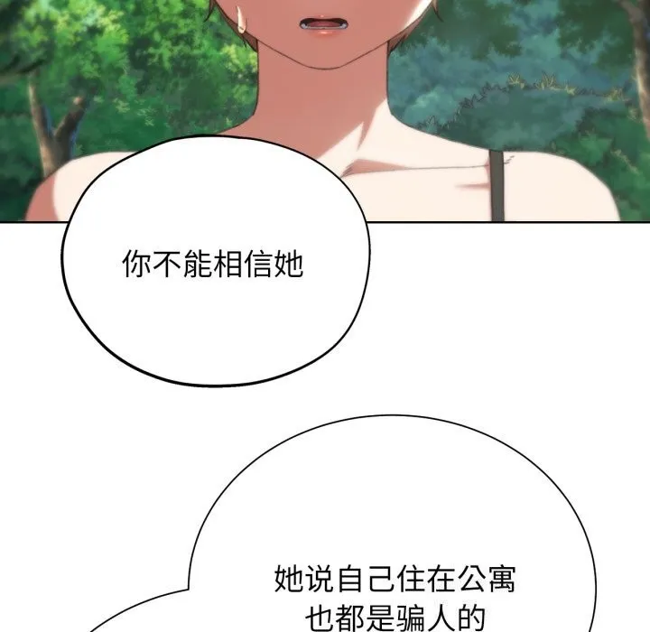 危险同学会 - 韩国漫画 第57话