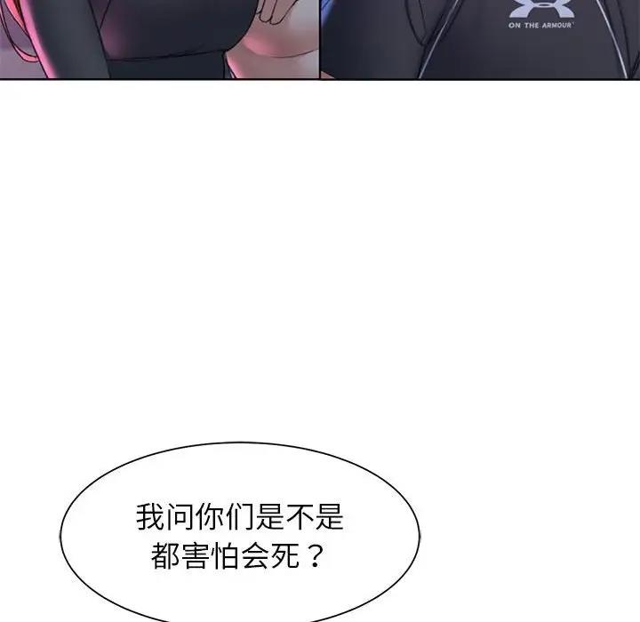 危险同学会 - 韩国漫画 第20话