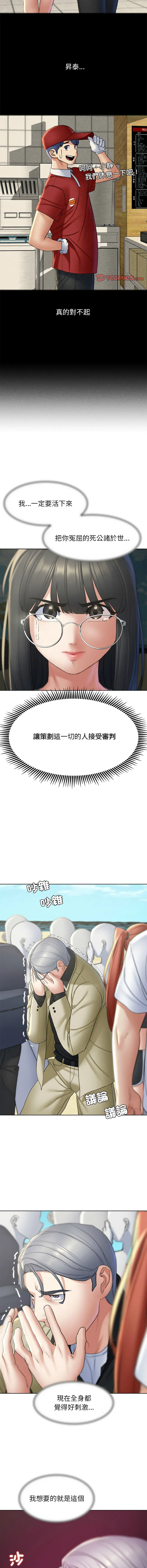 危险同学会 - 韩国漫画 危险同学会 第21话