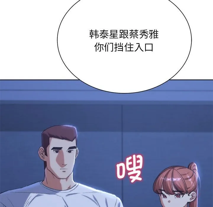 危险同学会 - 韩国漫画 第34话