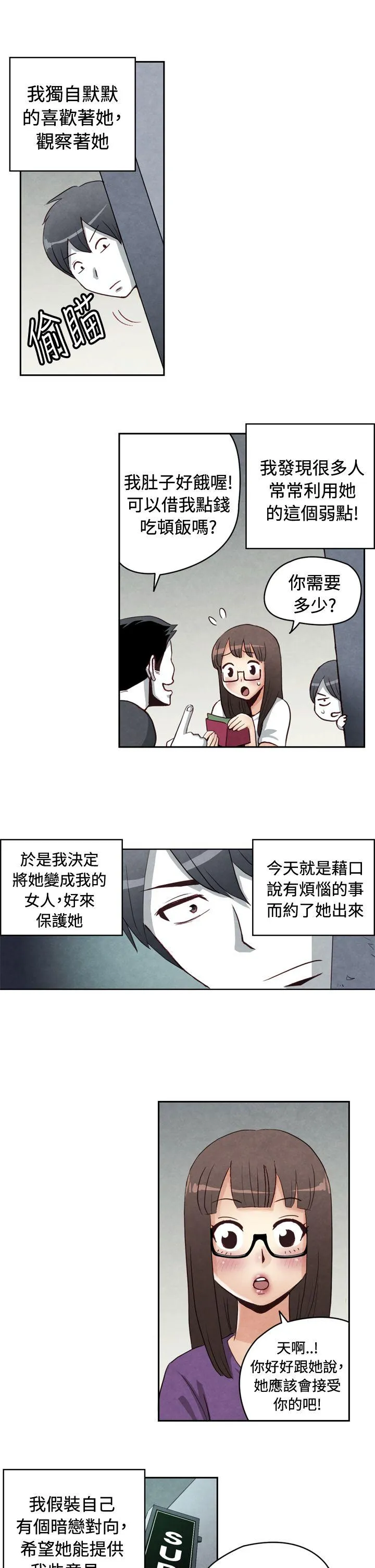 生物学的女性攻略法 CASE 21-1. 不懂拒绝的女子