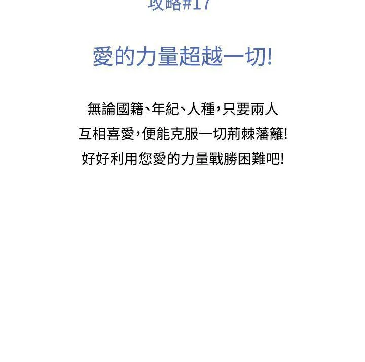 生物学的女性攻略法 CASE 17-2. 金髮嫂子娜塔莎