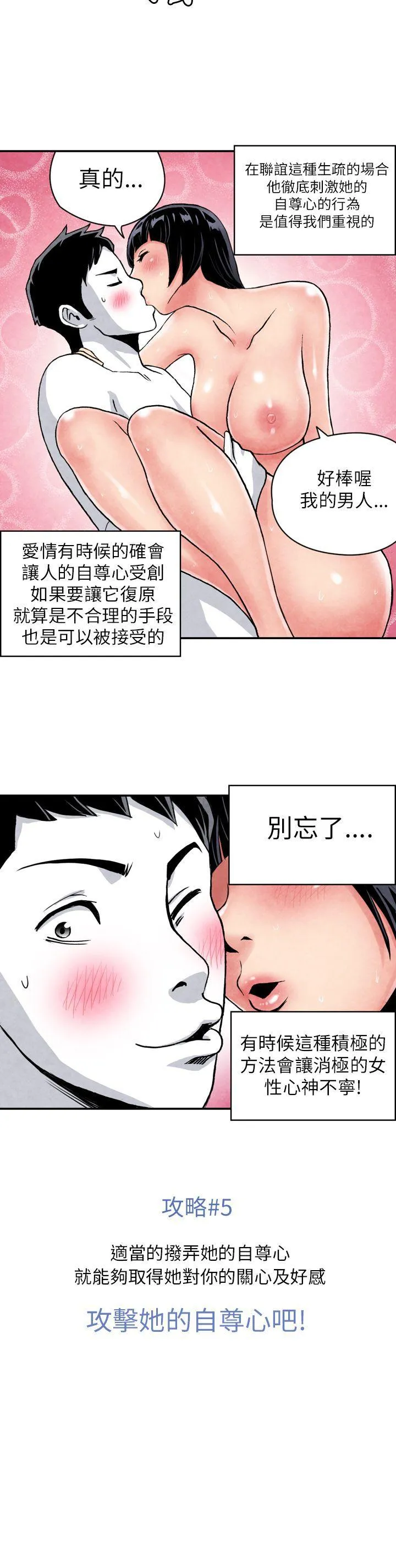 生物学的女性攻略法 CASE 05-2. 格斗少女