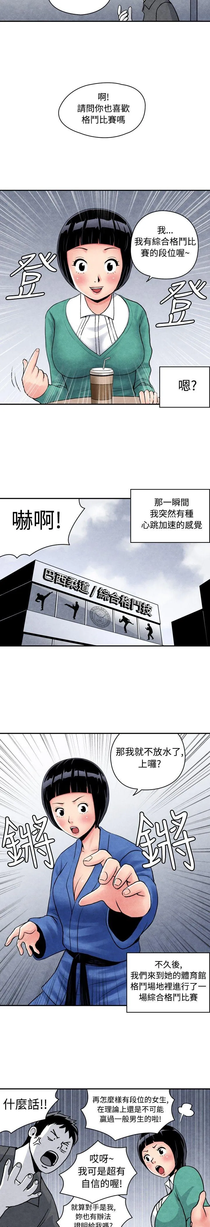 生物学的女性攻略法 CASE 05-1. 格斗少女