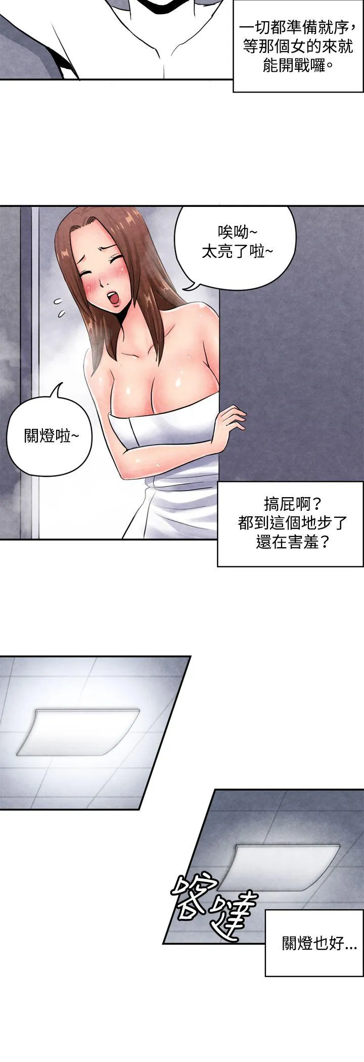 生物学的女性攻略法 CASE 03-1. 一夜情成功记