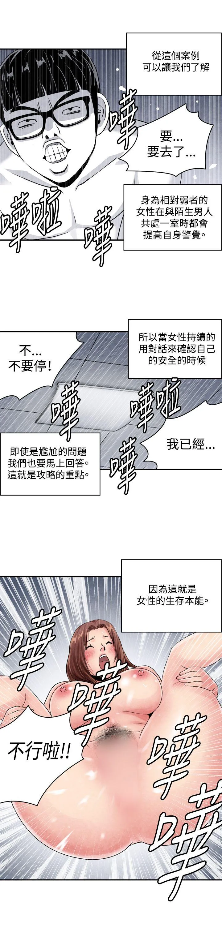 生物学的女性攻略法 CASE 03-2. 一夜情成功记