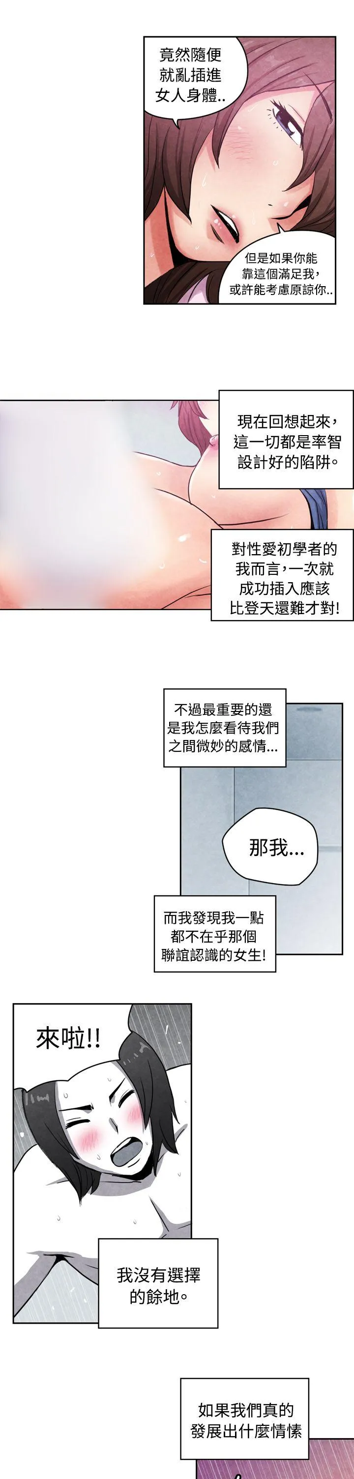 生物学的女性攻略法 CASE 16-2. 擦屁股之神