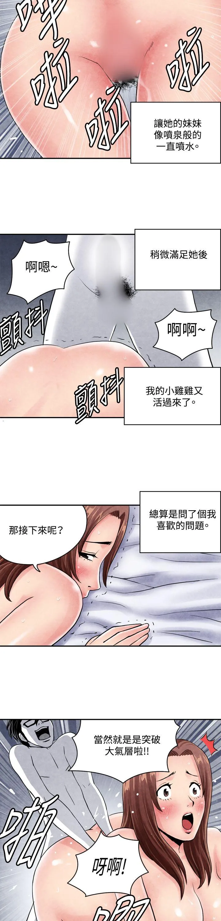 生物学的女性攻略法 CASE 03-2. 一夜情成功记