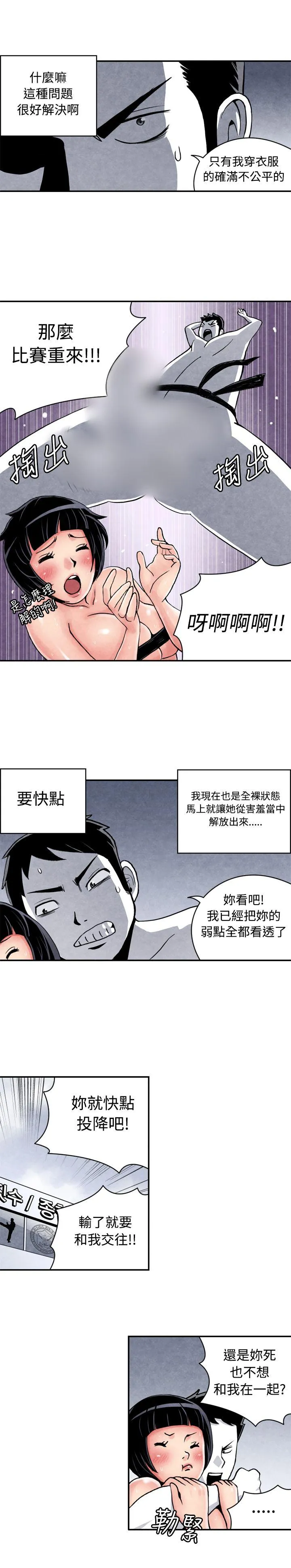 生物学的女性攻略法 CASE 05-2. 格斗少女