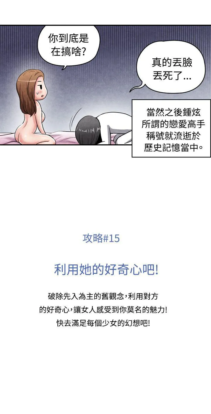 生物学的女性攻略法 CASE 15-2. 恋爱高手VS恋爱高手