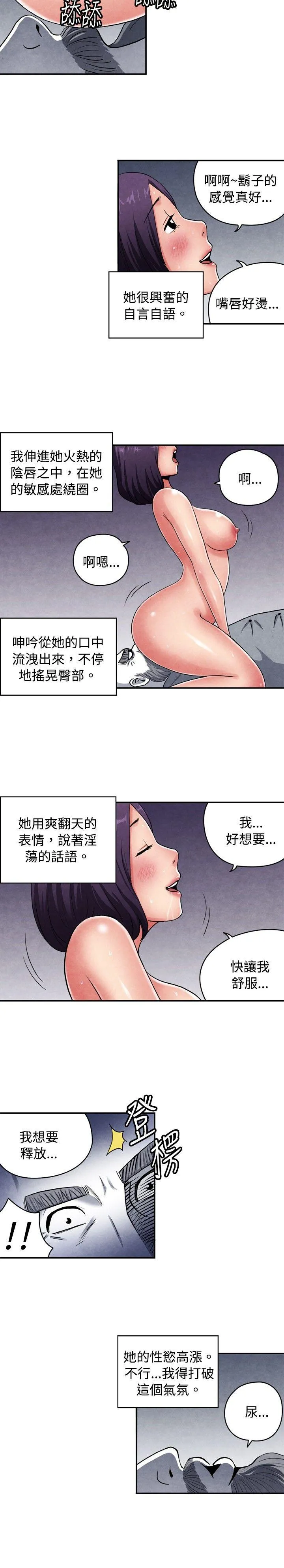 生物学的女性攻略法 CASE 09-3. 让我眩目的看护