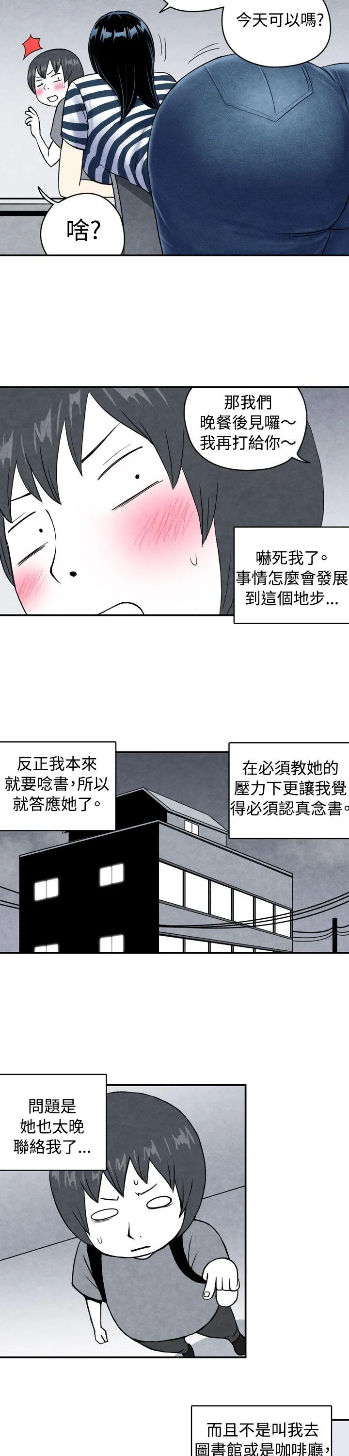 生物学的女性攻略法 CASE 01-1. 头脑聪明的男性